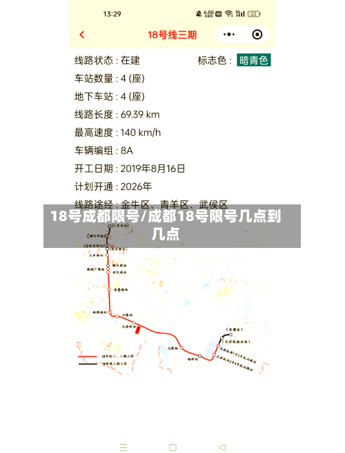 18号成都限号/成都18号限号几点到几点-第2张图片