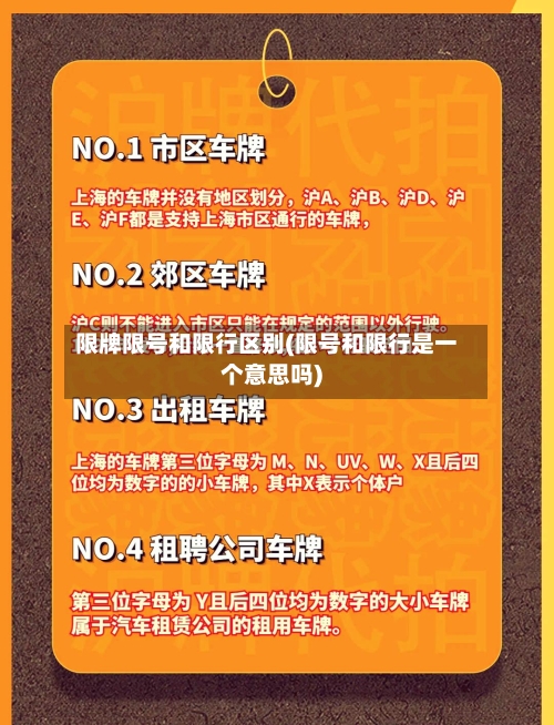 限牌限号和限行区别(限号和限行是一个意思吗)-第2张图片