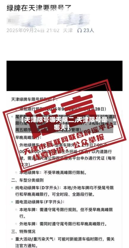 【天津限号哪天限二,天津限号是哪天】