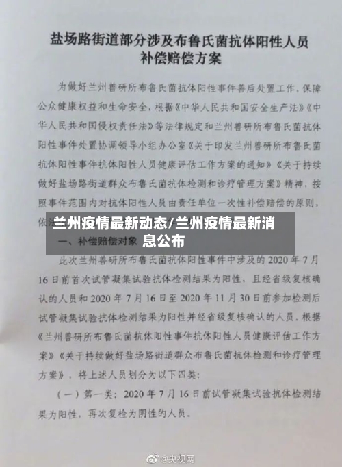 兰州疫情最新动态/兰州疫情最新消息公布