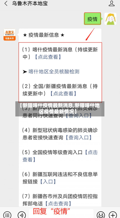 【新疆喀什疫情最新消息,新疆喀什地区疫情最新情况】