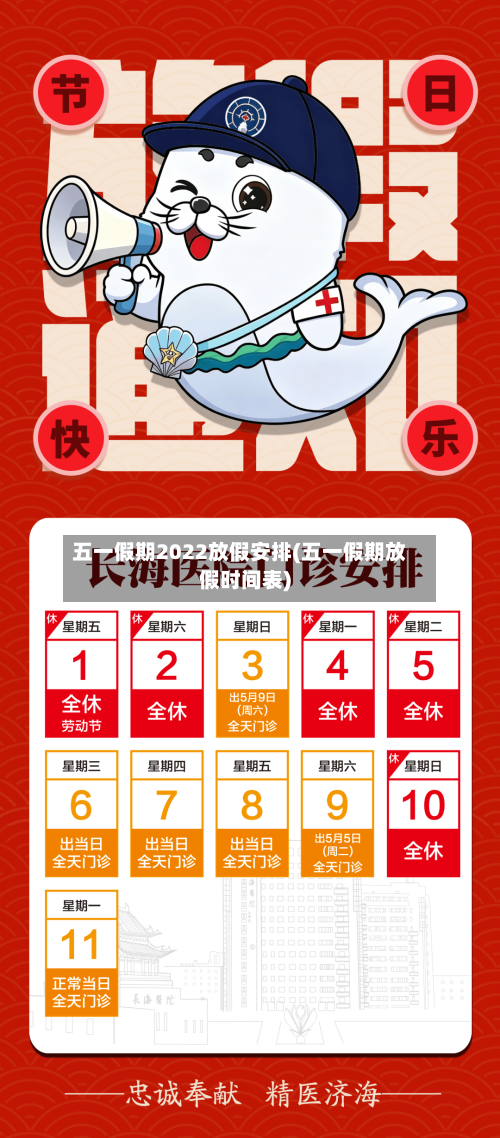 五一假期2022放假安排(五一假期放假时间表)-第3张图片