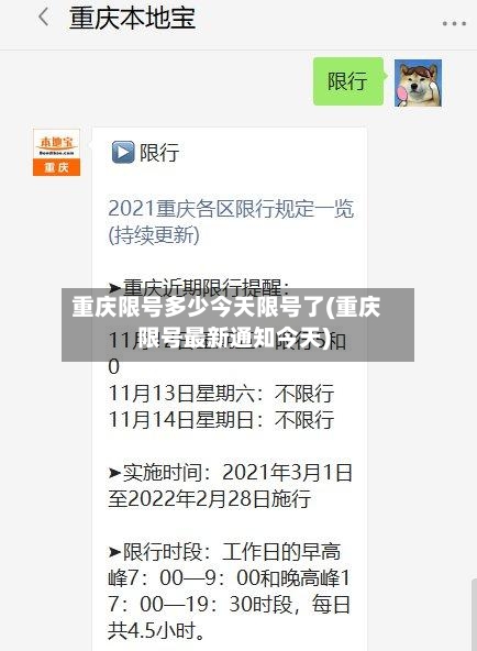 重庆限号多少今天限号了(重庆限号最新通知今天)
