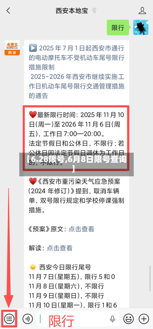 【6.28限号,6月8日限号查询】-第3张图片