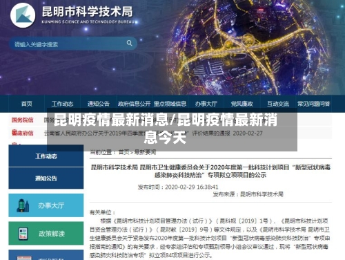 昆明疫情最新消息/昆明疫情最新消息今天