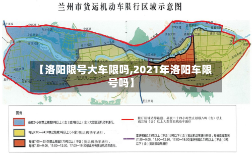 【洛阳限号大车限吗,2021年洛阳车限号吗】-第2张图片