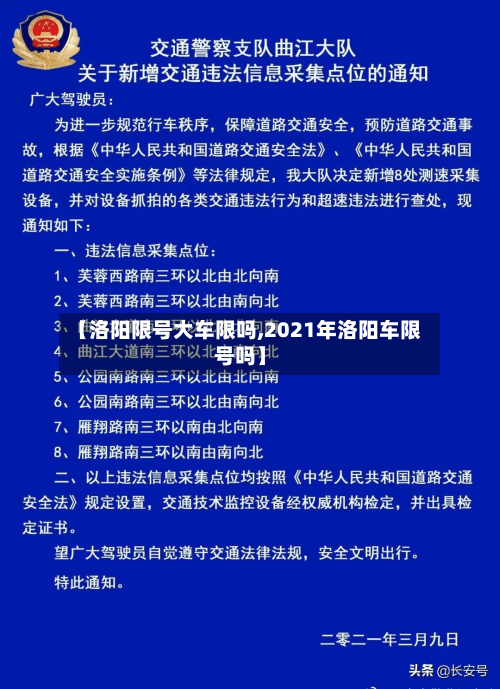 【洛阳限号大车限吗,2021年洛阳车限号吗】
