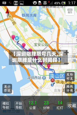 【深圳限牌限号几天,深圳限牌是什么时间段】-第3张图片