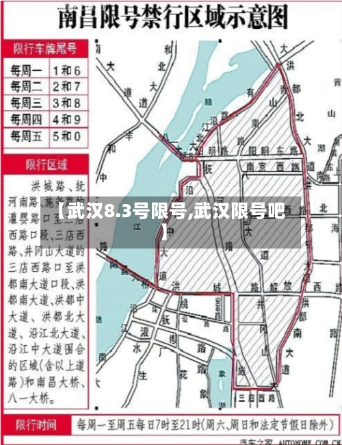 【武汉8.3号限号,武汉限号吧】-第3张图片