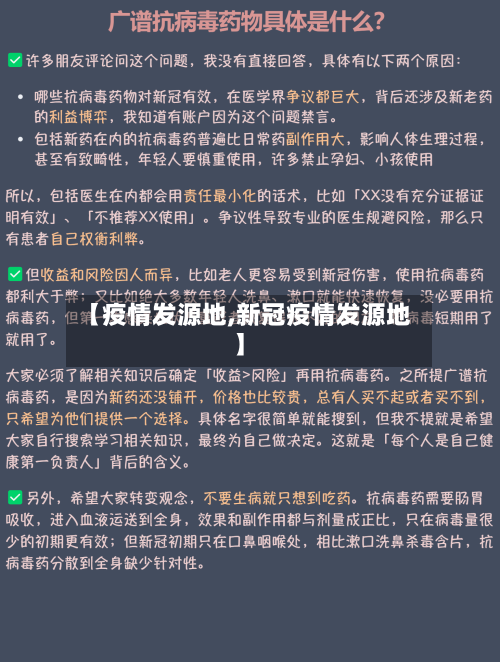 【疫情发源地,新冠疫情发源地】