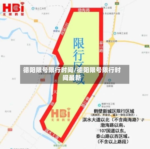 德阳限号限行时间/德阳限号限行时间最新-第2张图片