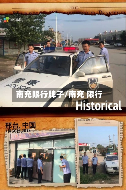 南充限行牌子/南充 限行