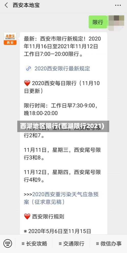 西湖地区限行(西湖限行2021)-第2张图片