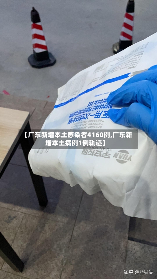 【广东新增本土感染者4160例,广东新增本土病例1例轨迹】