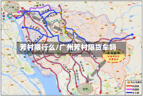 芳村限行么/广州芳村限货车吗