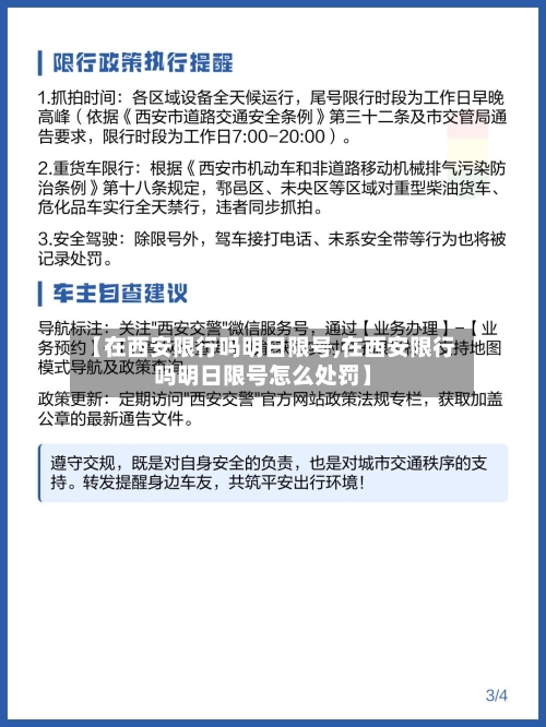 【在西安限行吗明日限号,在西安限行吗明日限号怎么处罚】-第3张图片
