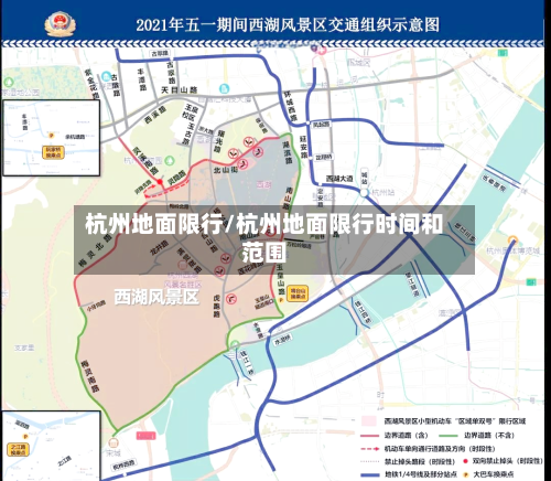 杭州地面限行/杭州地面限行时间和范围-第2张图片