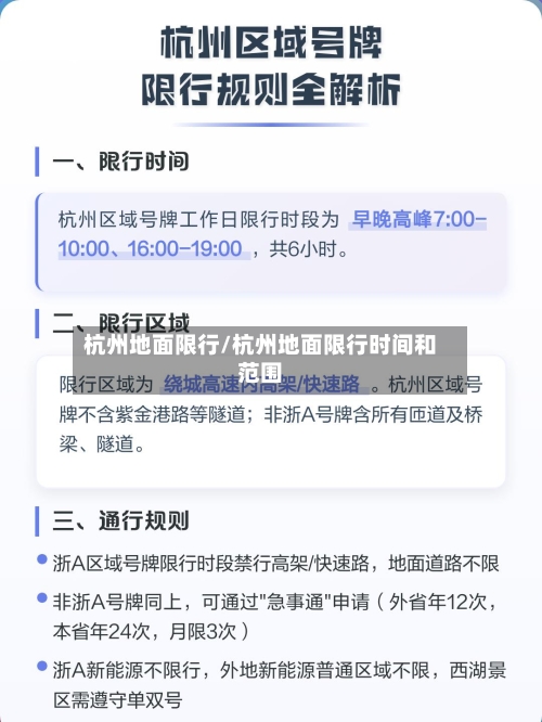 杭州地面限行/杭州地面限行时间和范围-第3张图片