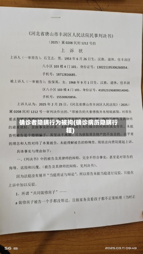 确诊者隐瞒行为被拘(确诊病历隐瞒行程)