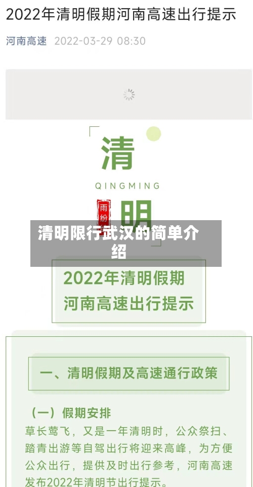 清明限行武汉的简单介绍