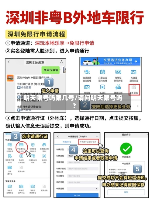 明天限号吗限几号/请问明天限号吗?-第2张图片