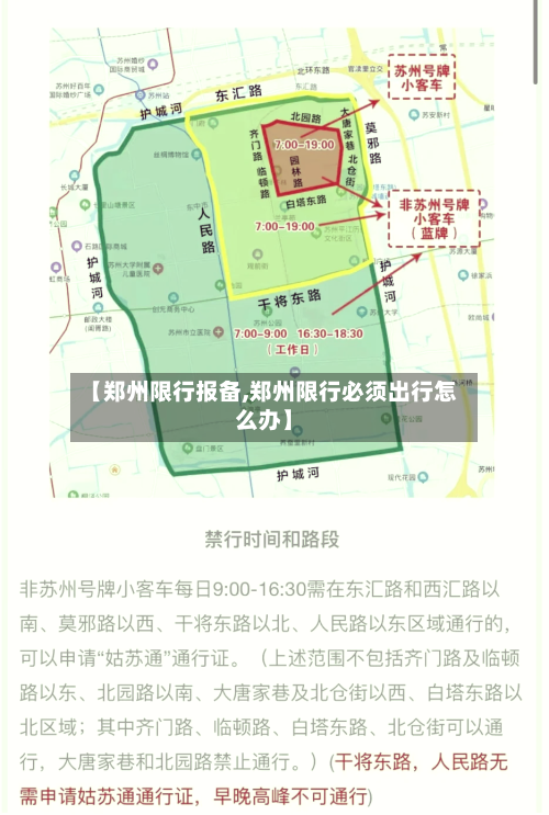 【郑州限行报备,郑州限行必须出行怎么办】