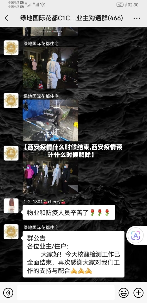 【西安疫情什么时候结束,西安疫情预计什么时候解除】-第2张图片