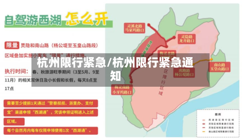 杭州限行紧急/杭州限行紧急通知
