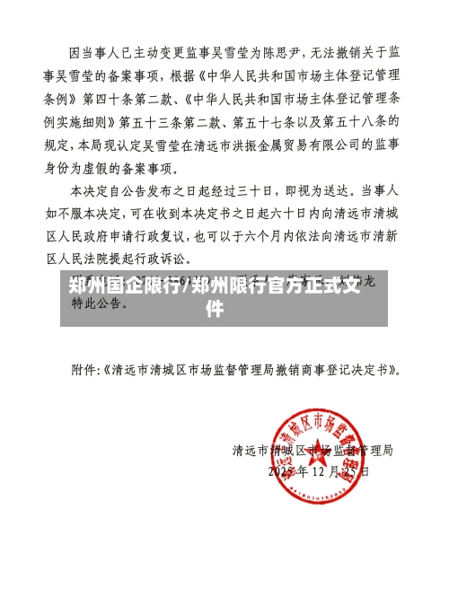 郑州国企限行/郑州限行官方正式文件-第2张图片