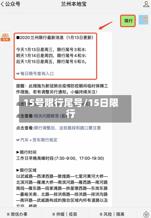 15号限行尾号/15日限行-第2张图片