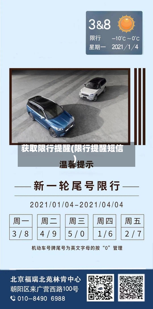 获取限行提醒(限行提醒短信)