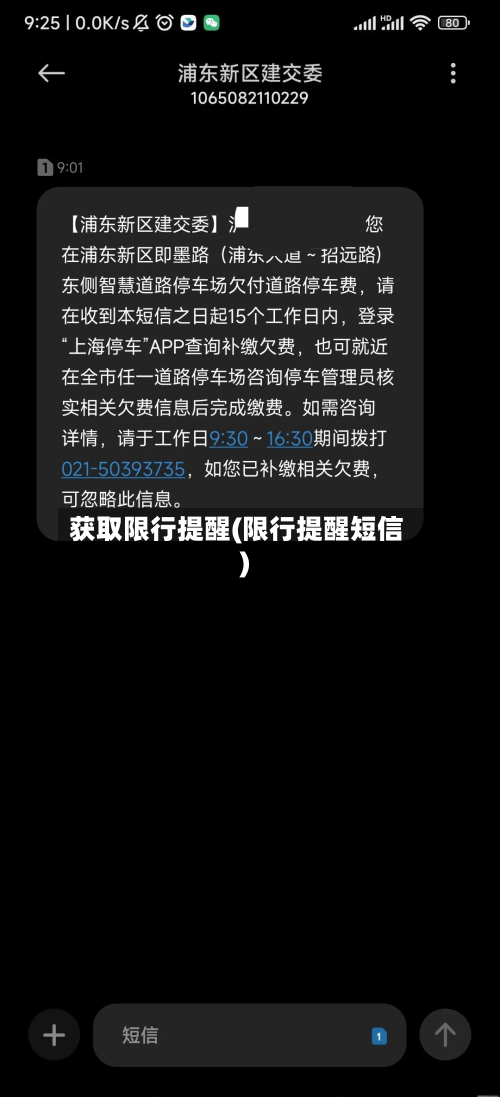 获取限行提醒(限行提醒短信)-第2张图片