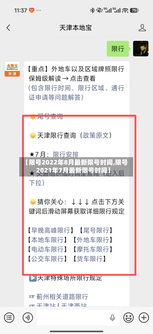 【限号2022年8月最新限号时间,限号2021年7月最新限号时间】-第2张图片