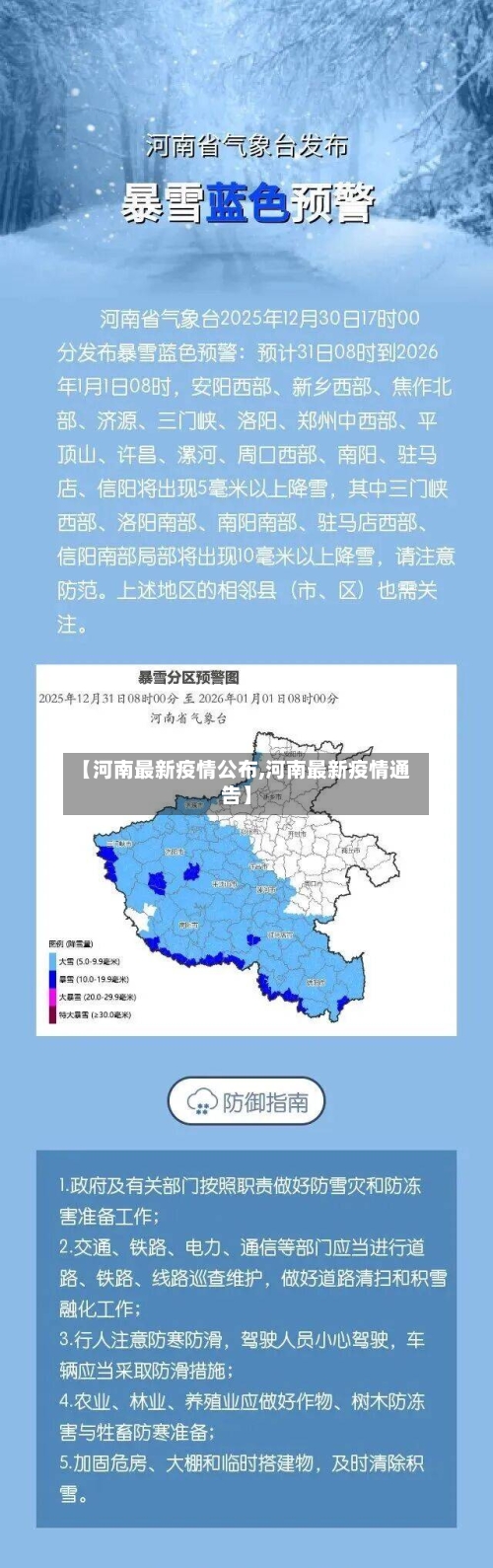【河南最新疫情公布,河南最新疫情通告】-第2张图片