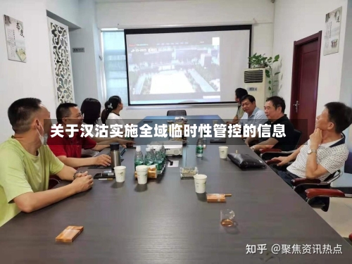 关于汉沽实施全域临时性管控的信息-第3张图片