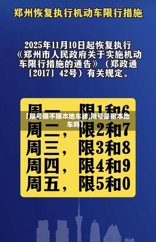 【限号限不限本地车牌,限号是限本地车吗】-第2张图片