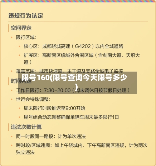 限号160(限号查询今天限号多少)-第3张图片