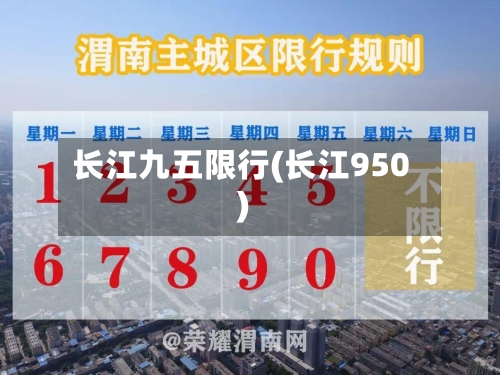 长江九五限行(长江950)-第3张图片