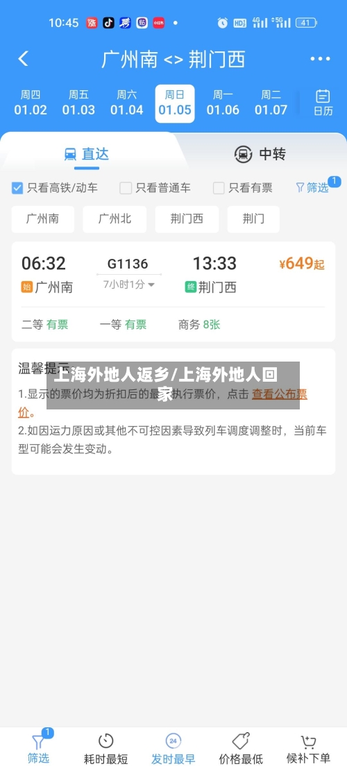 上海外地人返乡/上海外地人回家-第2张图片