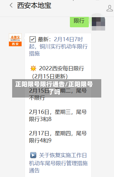 正阳限号限行通告/正阳限号了吗-第2张图片