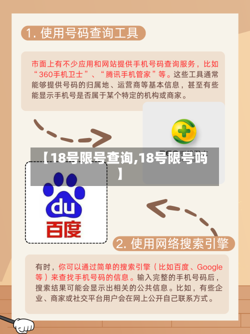【18号限号查询,18号限号吗】