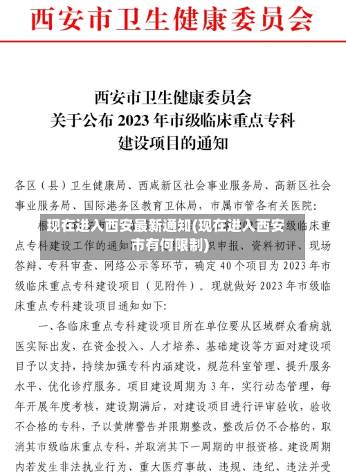 现在进入西安最新通知(现在进入西安市有何限制)-第3张图片