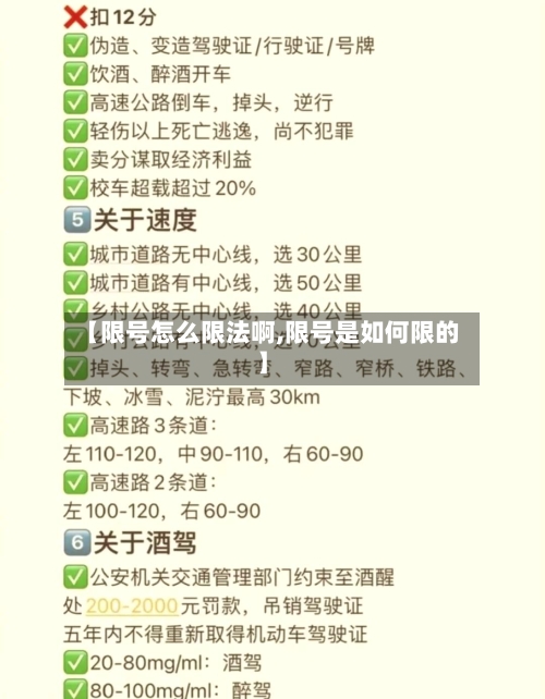 【限号怎么限法啊,限号是如何限的】