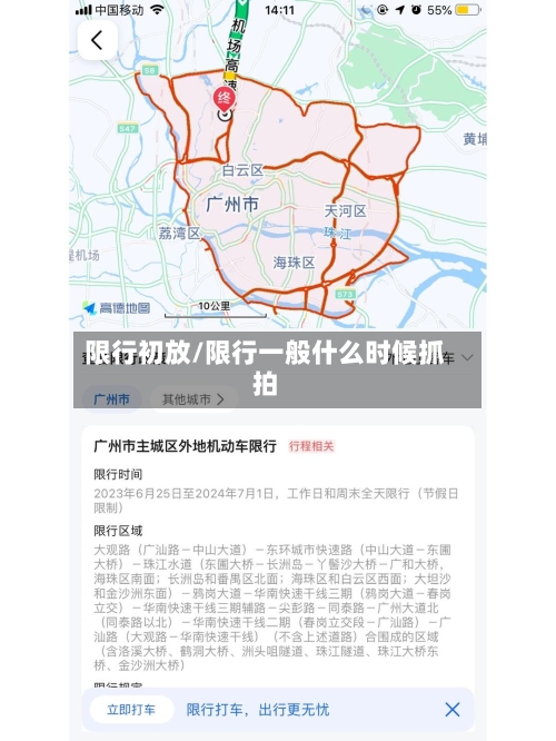 限行初放/限行一般什么时候抓拍
