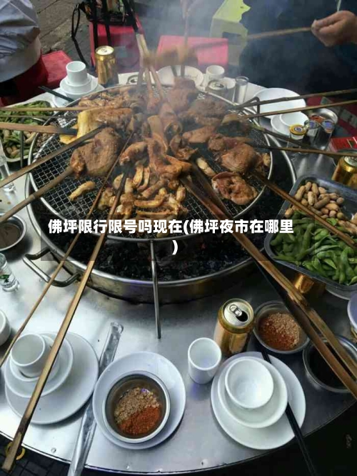 佛坪限行限号吗现在(佛坪夜市在哪里)-第2张图片