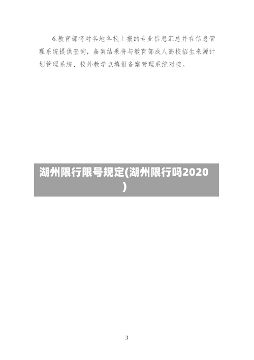 湖州限行限号规定(湖州限行吗2020)