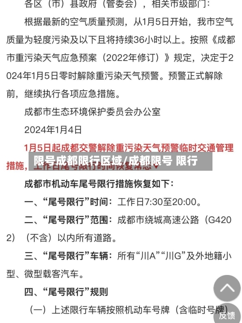 限号成都限行区域/成都限号 限行-第2张图片