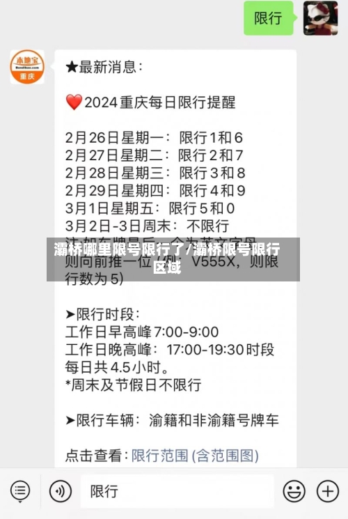 灞桥哪里限号限行了/灞桥限号限行区域