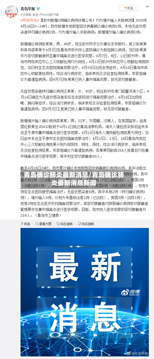 青岛确诊肺炎最新消息/青岛确诊肺炎最新消息新闻
