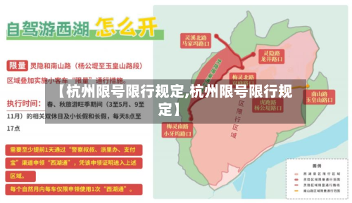 【杭州限号限行规定,杭州限号限行规定】